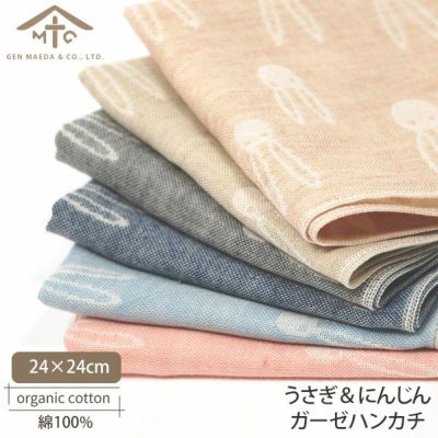 オーガニックコットン うさぎ＆にんじんガーゼハンカチ