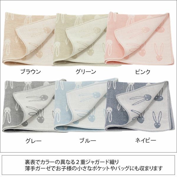 オーガニックコットン うさぎ＆にんじんガーゼハンカチ