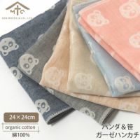 オーガニックコットン＆笹ガーゼハンカチ