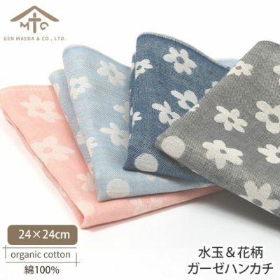 オーガニックコットン 水玉＆花柄ガーゼハンカチ