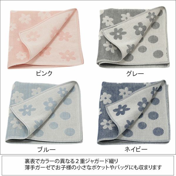 オーガニックコットン 水玉＆花柄ガーゼハンカチ