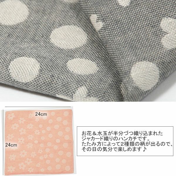 オーガニックコットン 水玉＆花柄ガーゼハンカチ