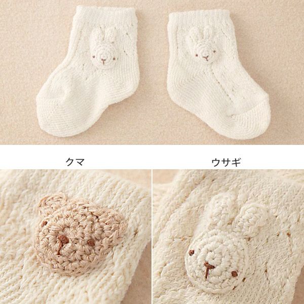 オーガニックコットン ベビー【手編みモチーフ】オーガニックソックス