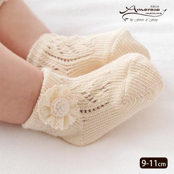 オーガニックコットン ベビー レースフラワーソックス  9-11cm