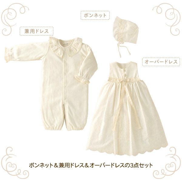 オーガニックコットン ベビー【クラシカルレース】セレモニードレスセット