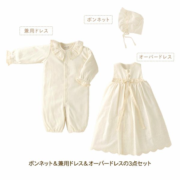 オーガニックコットン ベビー【クラシカルレース】セレモニードレスセット