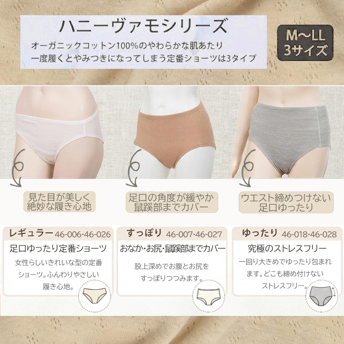 オーガニックコットン【ハニーヴァモ】レギュラーショーツ