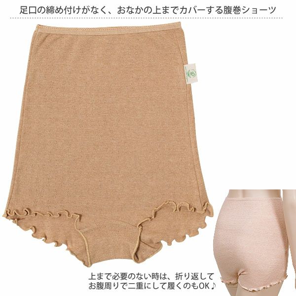 オーガニックコットン【シュガーレングス】腹巻きショーツやわらか