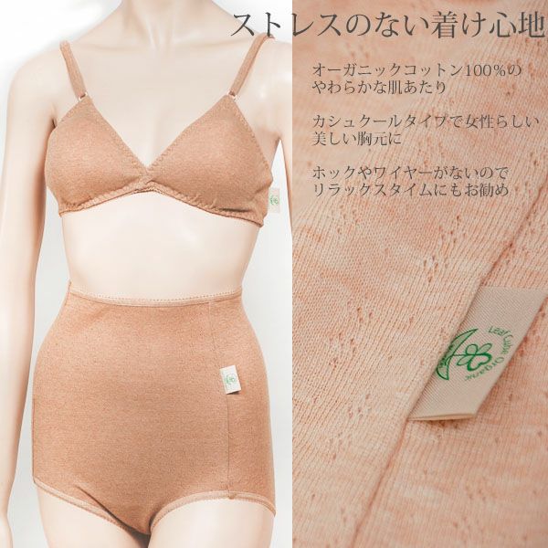 オーガニックコットン【ピュアソフト】カシュクールブラ
