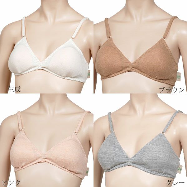 オーガニックコットン【ピュアソフト】カシュクールブラ