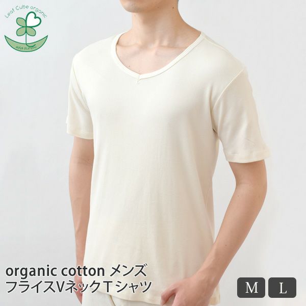 オーガニックコットン メンズ フライスVネックＴシャツ
