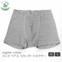 オーガニックコットン メンズ ベア天スタンダードボクサー