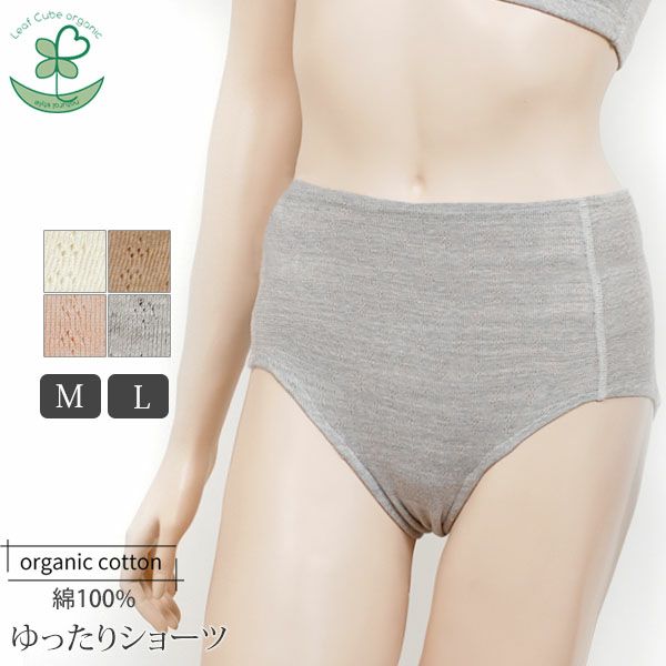 オーガニックコットン【ハニーヴァモ】ゆったりショーツ