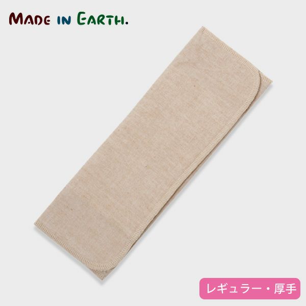 オーガニックコットン 三つ折り布ナプキン 厚手起毛 茶