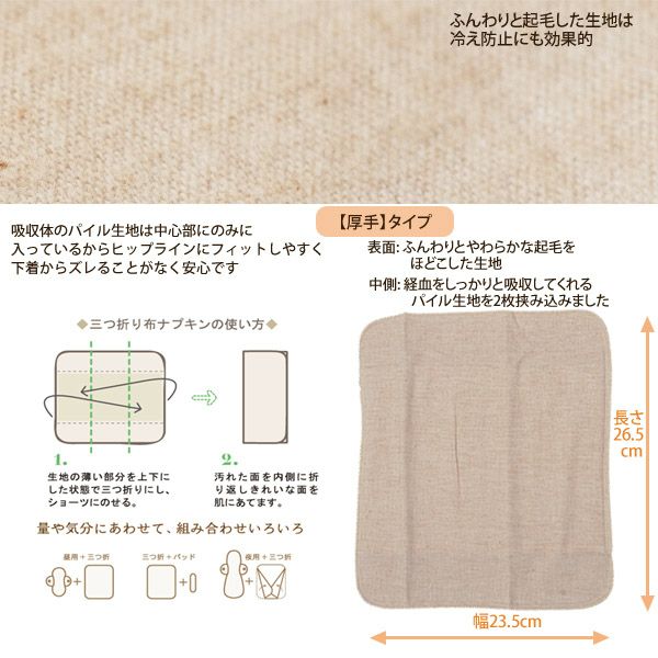 オーガニックコットン 三つ折り布ナプキン 厚手起毛 茶