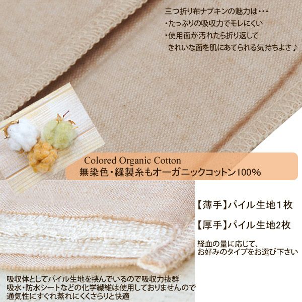 オーガニックコットン 三つ折り布ナプキン 薄手起毛 茶