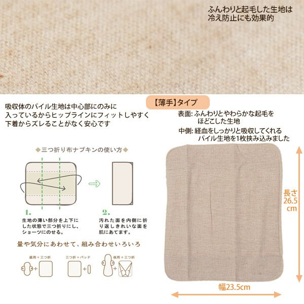オーガニックコットン 三つ折り布ナプキン 薄手起毛 茶