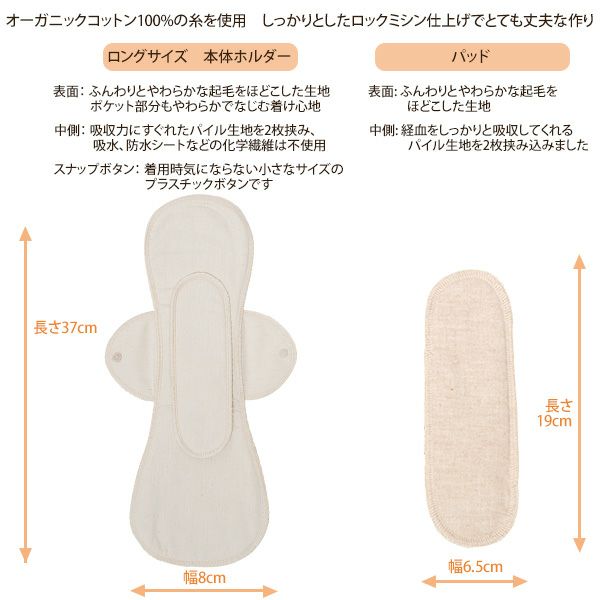 オーガニックコットン 布ナプキン夜用