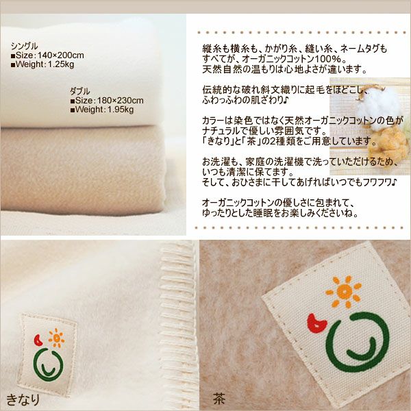 オーガニックコットン 斜文織綿毛布 ダブル