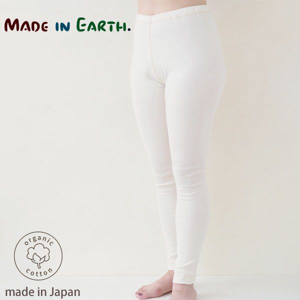 オーガニックコットン レディースフライスインナーレギンス 生成