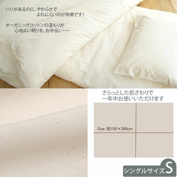 オーガニックコットン 平織りフラットシーツ