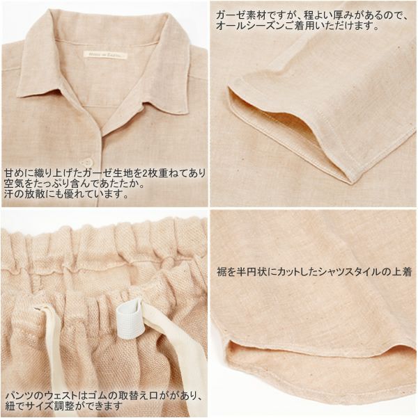 オーガニックコットン ダブルガーゼパジャマ