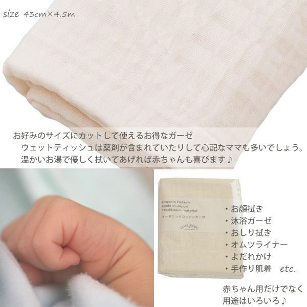 オーガニックコットン ガーゼ反物 4.5m