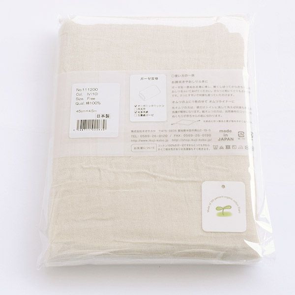 オーガニックコットン ガーゼ反物 4.5m