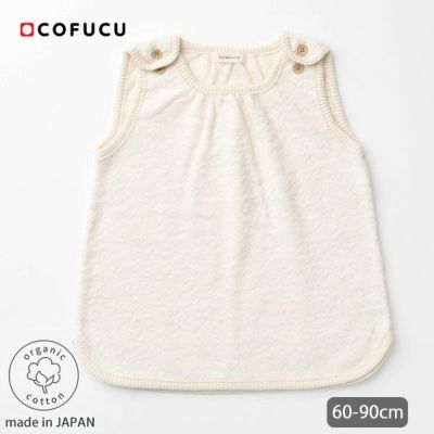 オーガニックコットン ベビー 肩開きパイル地ローブ ナチュラル 60-90
