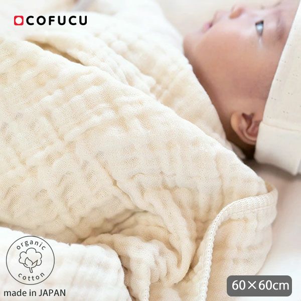オーガニックコットン ふんわり6重ガーゼミニケット 60×60