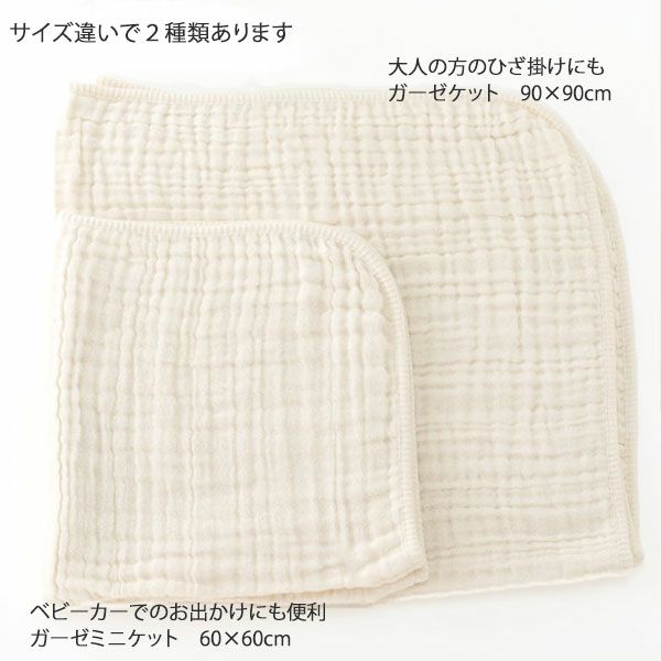 オーガニックコットン ふんわり6重ガーゼミニケット 60×60