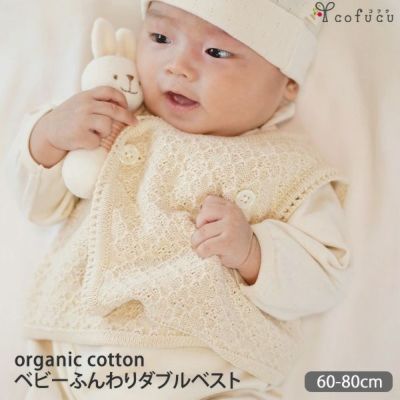 cofucu（コフク） オーガニックコットンのハーモネイチャー