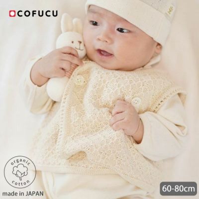 オーガニックコットン ベビー ふんわりダブルベスト ナチュラル 60-80