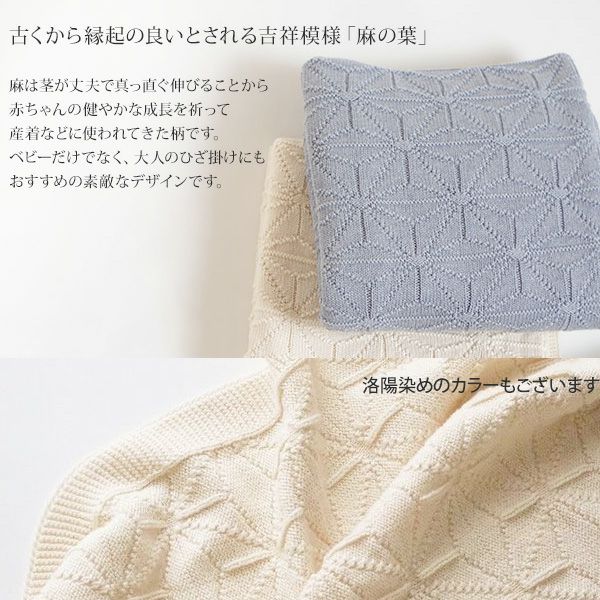 オーガニックコットン ベビー 麻の葉柄ニットアフガン ナチュラル 85×85