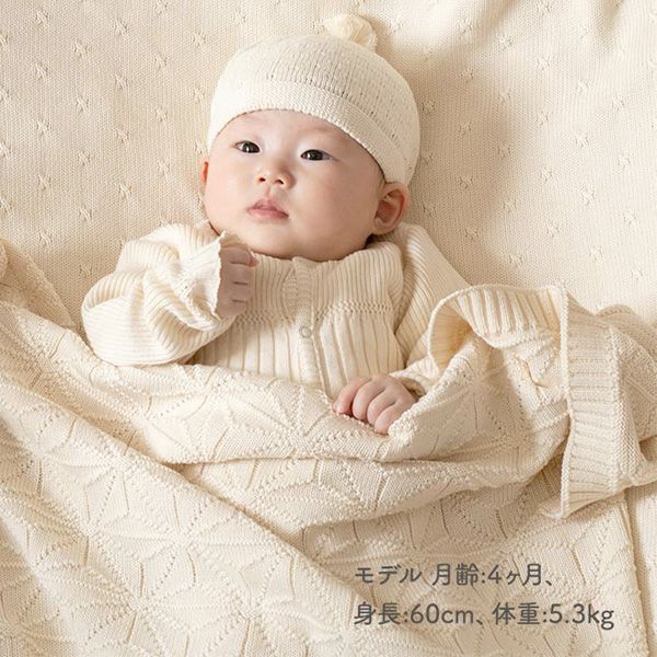 オーガニックコットン ベビー 麻の葉柄ニットアフガン ナチュラル 85×85