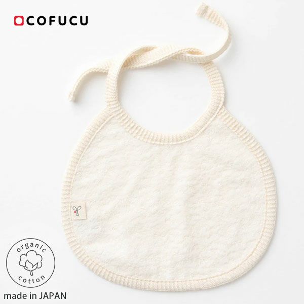 オーガニックコットン ベビー パイルふわふわスタイ ナチュラル