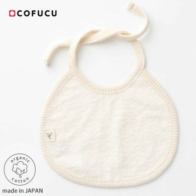 オーガニックコットン ベビー パイルふわふわスタイ ナチュラル