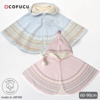 オーガニックコットン ベビー ジャガード編みマント