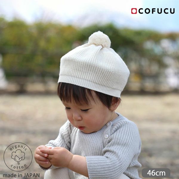 オーガニックコットン ベビー ポンポン付きベレー帽 ナチュラル