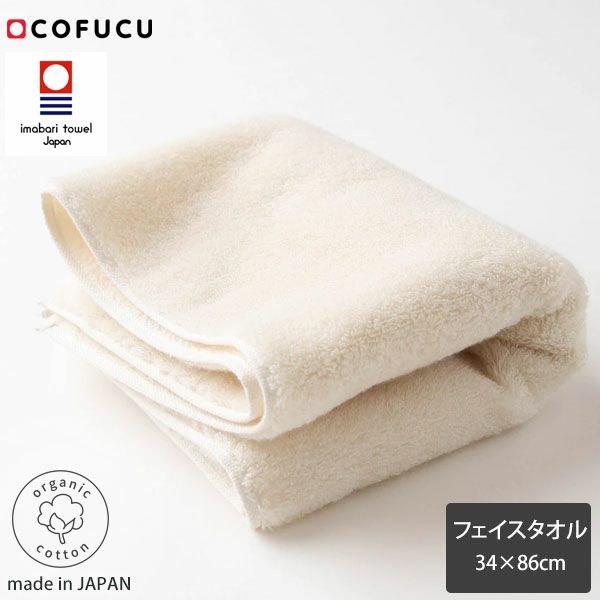 オーガニックコットン ふんわりフェイスタオル ナチュラル 34x86