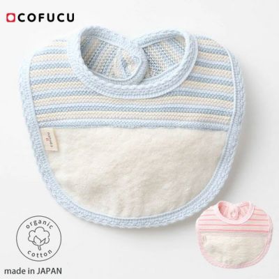 オーガニックコットン ボーダーニット＆ふんわりパイルのスタイ