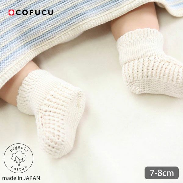 オーガニックコットン スカラップトリミングブーティー