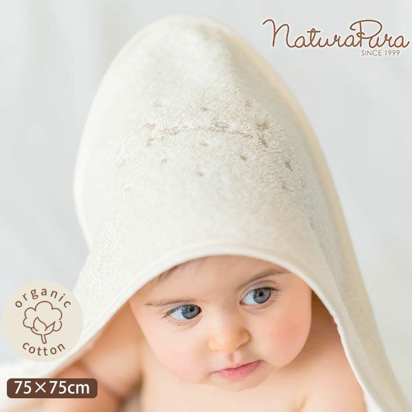 オーガニックコットン ひつじ刺繍のフード付きバスタオル きなり 75×75