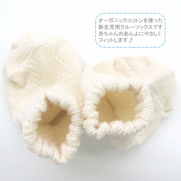 オーガニックコットン ベビークルーソックス