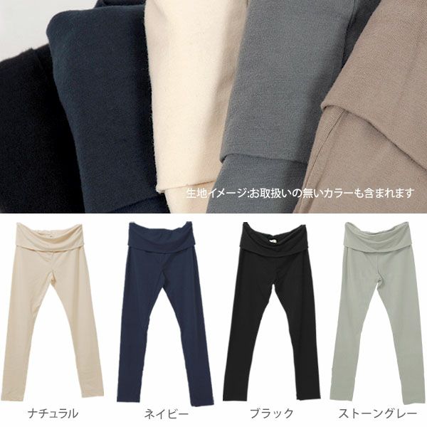 オーガニックコットン 腹巻きレギンス