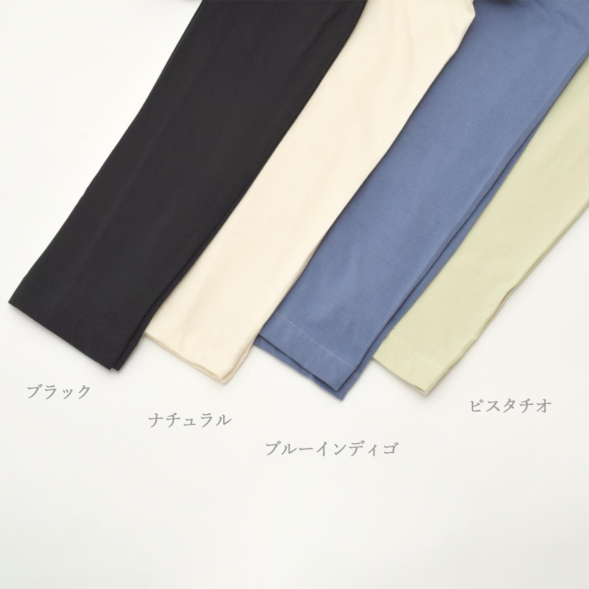 オーガニックコットン 腹巻きレギンス