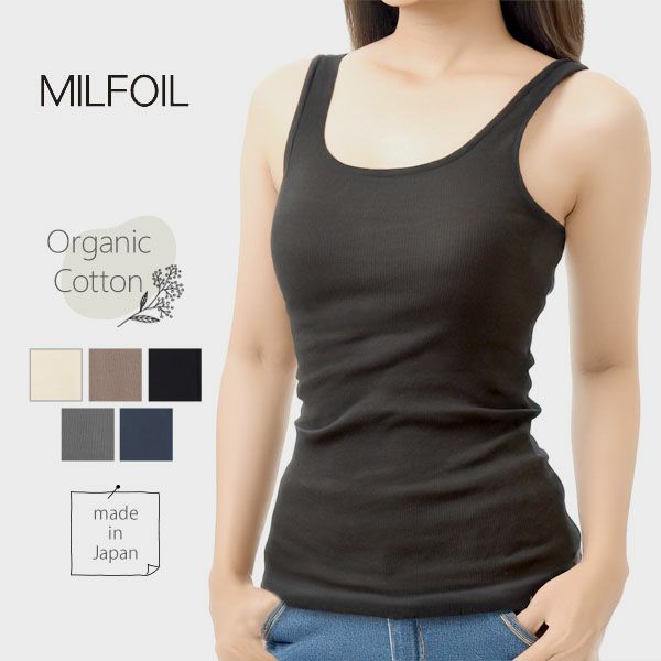 オーガニックコットン リブタンクトップ