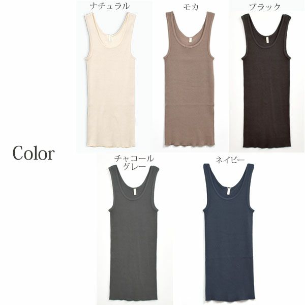 オーガニックコットン リブタンクトップ