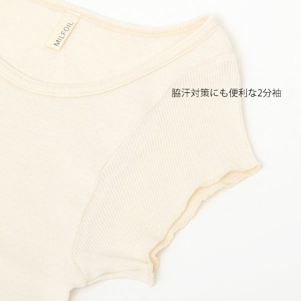 オーガニックコットン リブ トップ（2分袖）