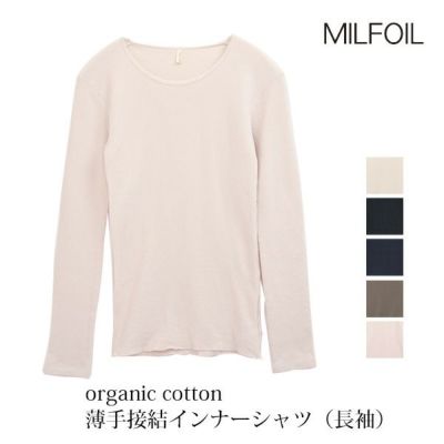 MILFOIL(ミルフォイル) | オーガニックコットンのハーモネイチャー